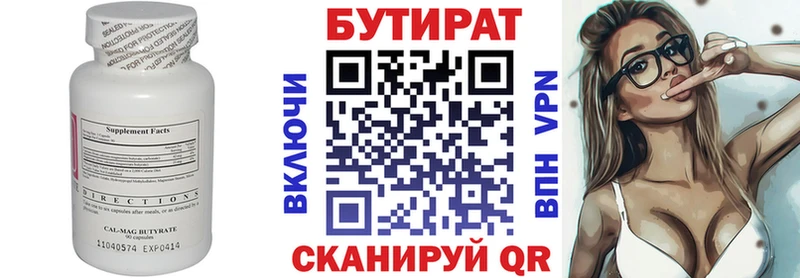 БУТИРАТ оксибутират  закладки  Колпашево 