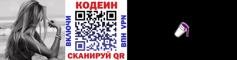 Кодеин напиток Lean (лин)  купить наркоту  Колпашево 